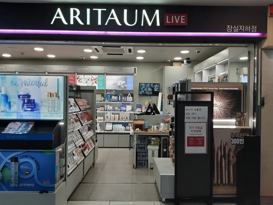 [事後免稅店] Aritaum (蠶室地下店)(아리따움 잠실지하)
