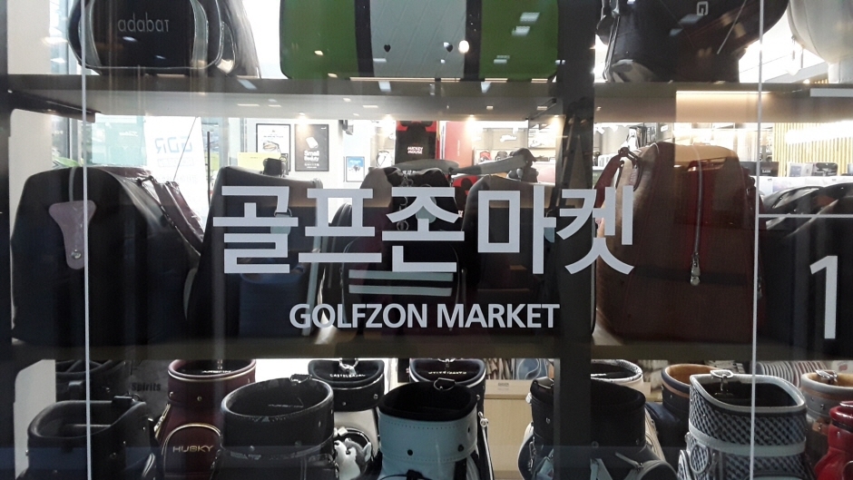 [事后免税店]Golf Zone Market麻谷店(골프존마켓 마곡)