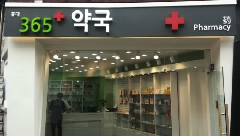 365 Pharmacy - Hongik Univ. Branch [Tax Refund Shop] (365약국 홍대)