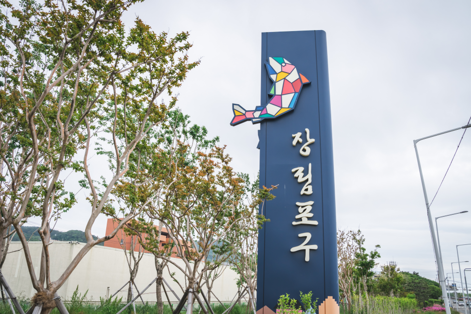 Hafen Jangnimpogu (장림포구)