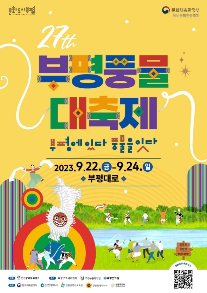 Bupyeong Pungmul Festival (부평풍물대축제)
