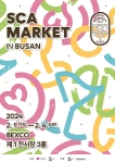 2024 스카마켓 in 부산(2024 스카마켓 인 부산) SCA Market 2024 in Busan