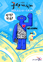 2025 연천구석기축제 포스터