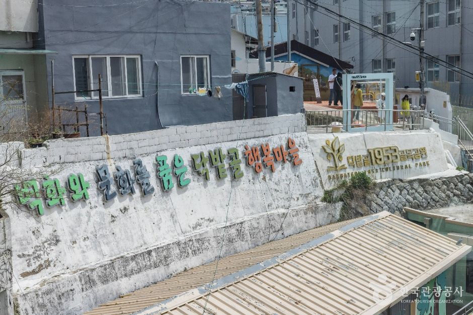 닥밭골 벽화마을