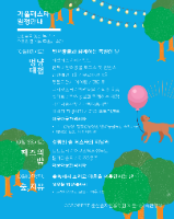 춘천숲자연휴양림 설렘의 숲 페스타_포스터 (6)