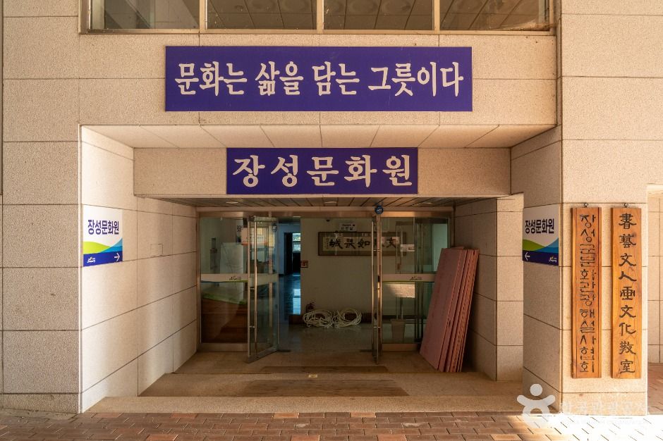 장성문화원