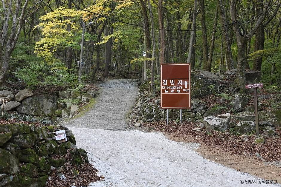 밀양 얼음골