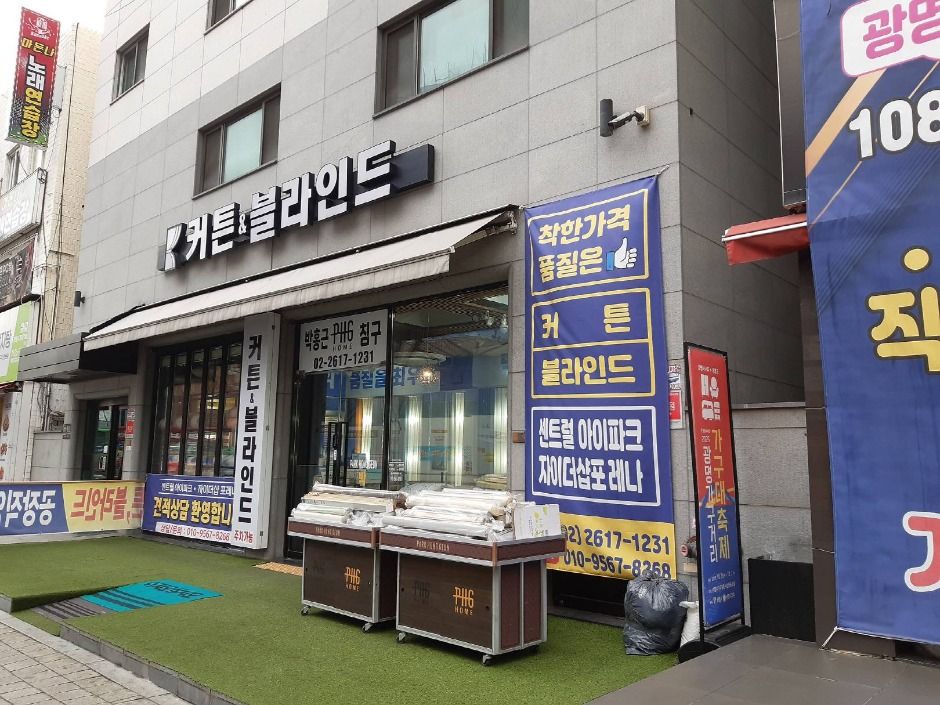 광명가구문화의거리