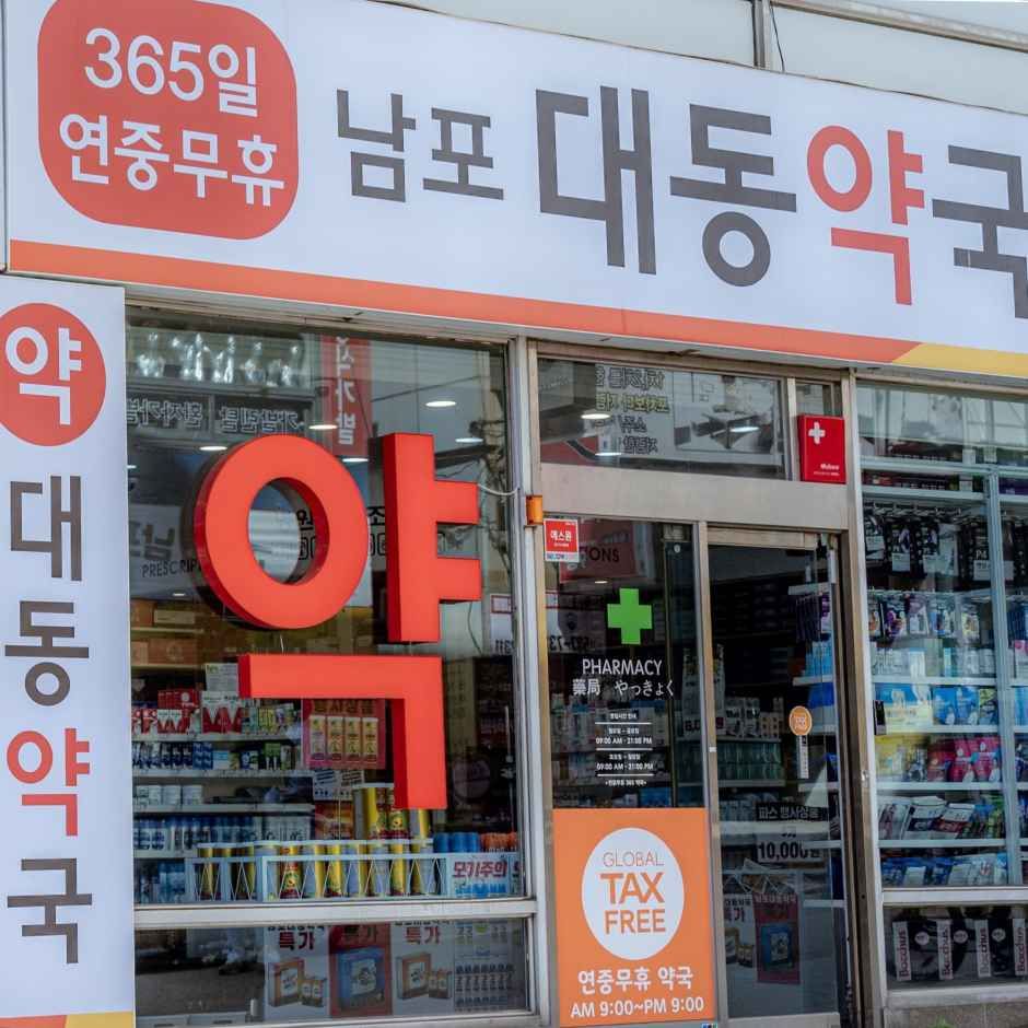 thumbnail-Nampo DAEDONG Pharmacy [Tax Refund Shop](남포대동약국 부산)-1