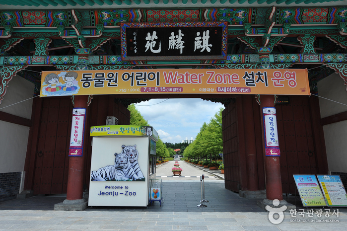 Zoológico de Jeonju (전주동물원)