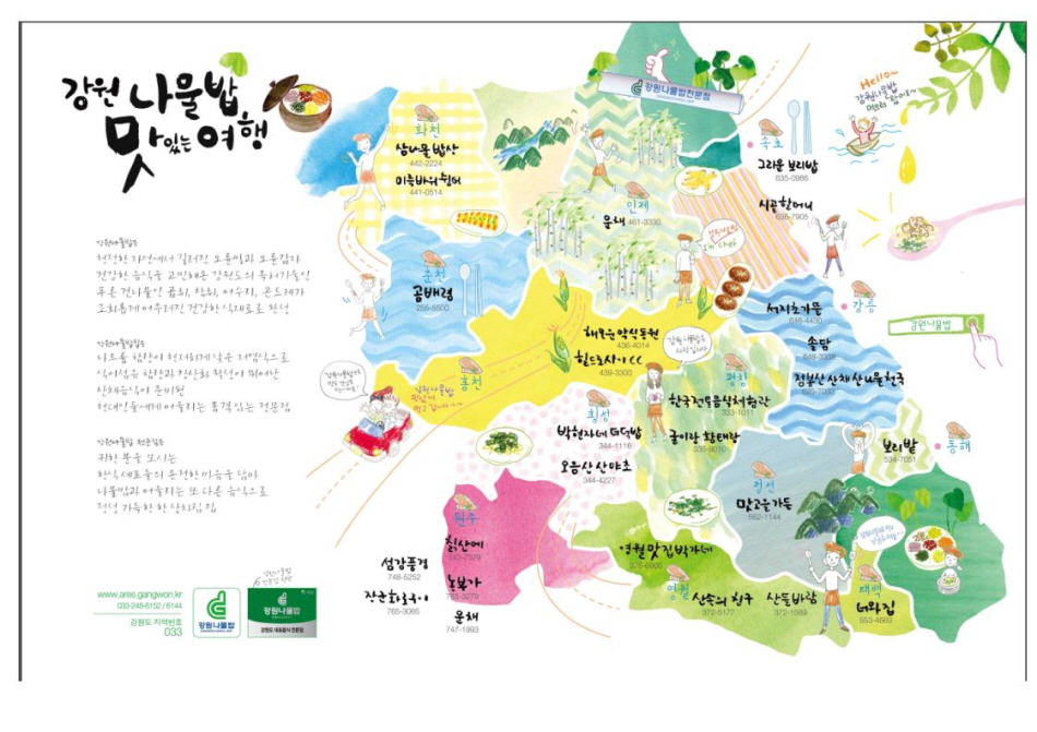 강원나물밥 지도