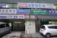 충무로 인쇄골목 사진2