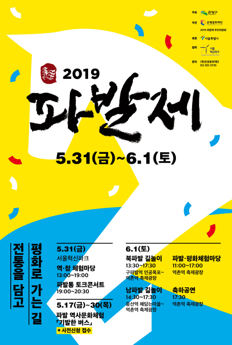 파발제 20192