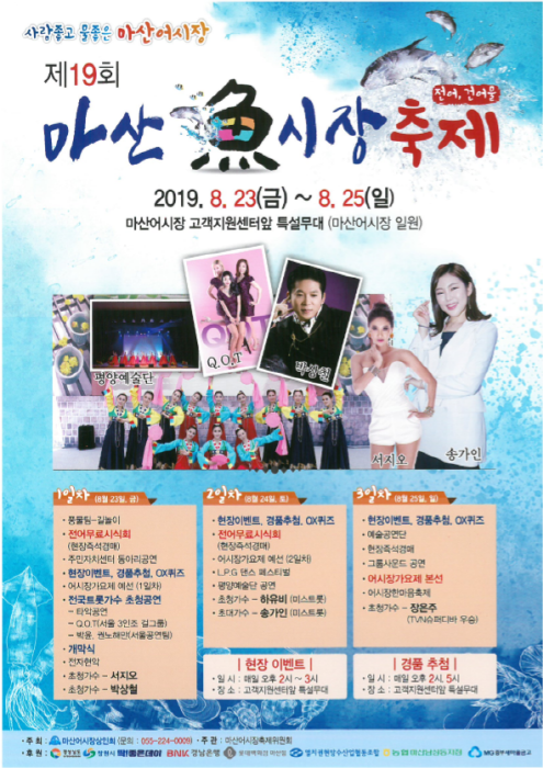 마산 어시장축제 20190