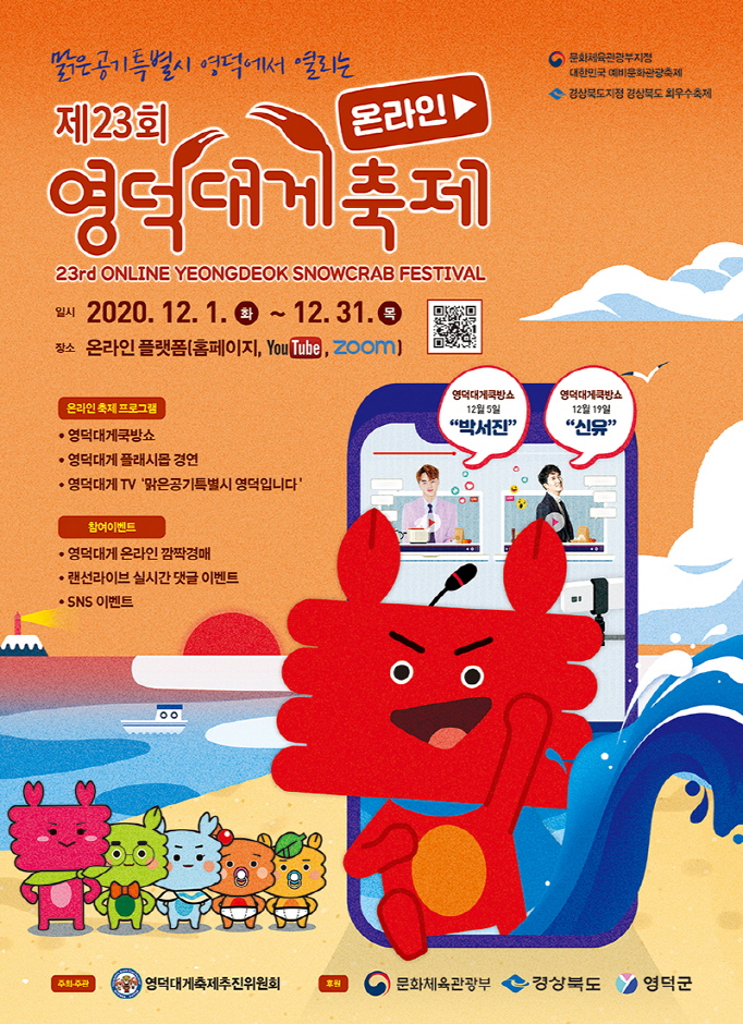 Yeongdeok Schneekrabbenfestival (영덕대게축제)
