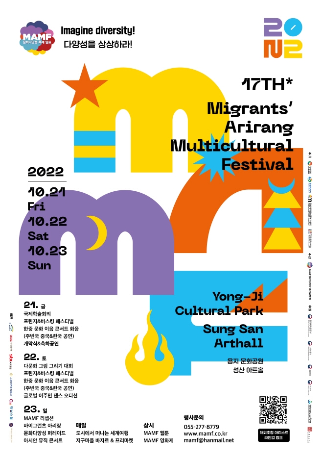 문화다양성 축제 MAMF(맘프)2022