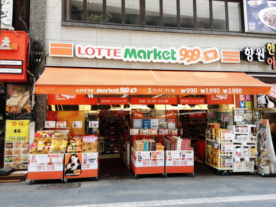 Lotte Super - Myeong-dong Branch [Tax Refund Shop] (롯데슈퍼 명동점)