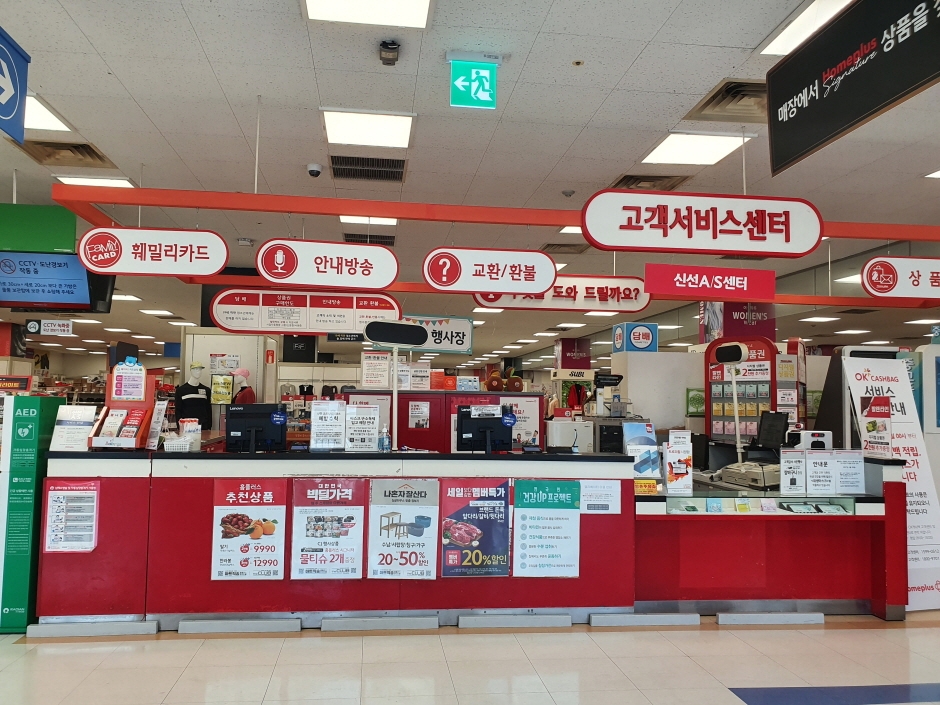 Homeplus - Samcheonpo Branch [Tax Refund Shop] (홈플러스 삼천포)