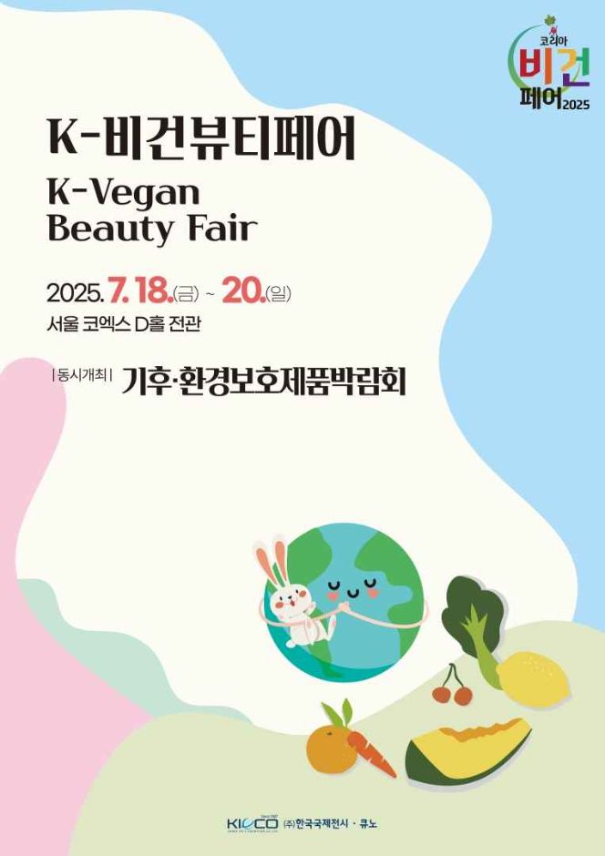 K-Vegan Beauty Fair (K-비건뷰티페어)