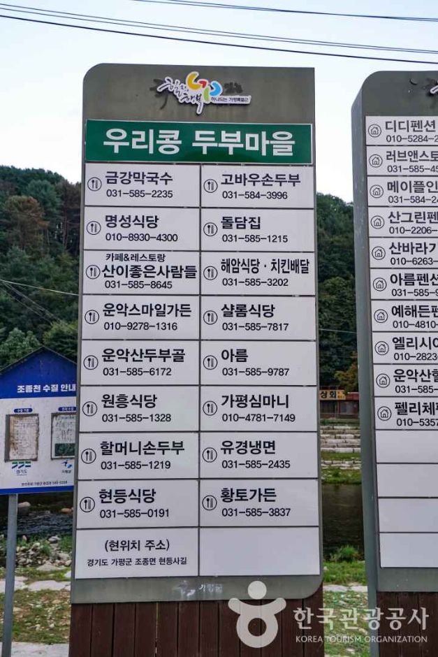 경기_가평_운악산 두부마을 (3)