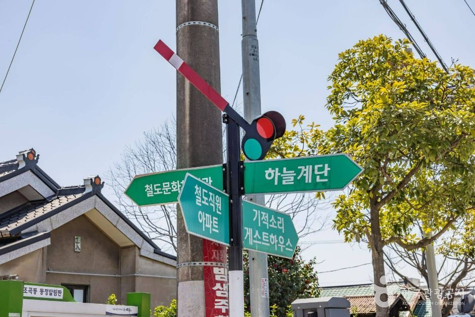 철도관사마을