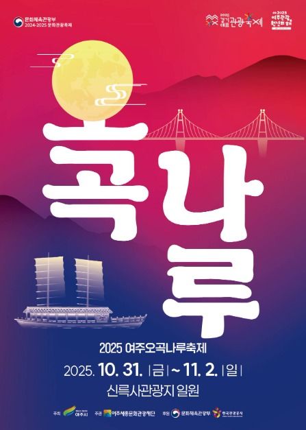 여주오곡나루축제