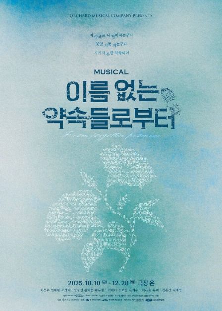 From Nameless Promises(이름 없는 약속들로부터)