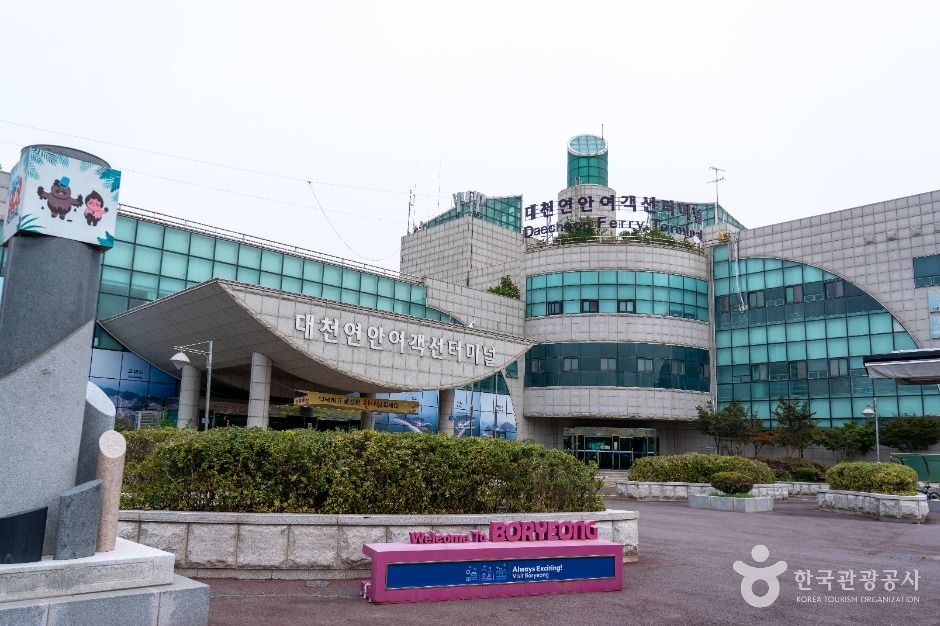 대천연안여객선터미널