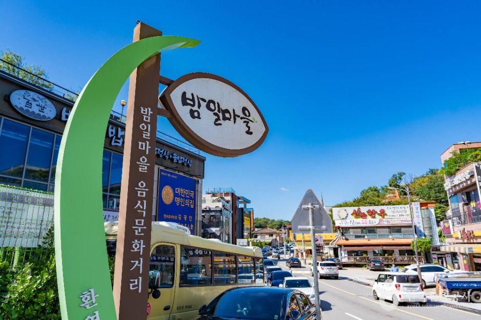 밤일마을 음식문화거리