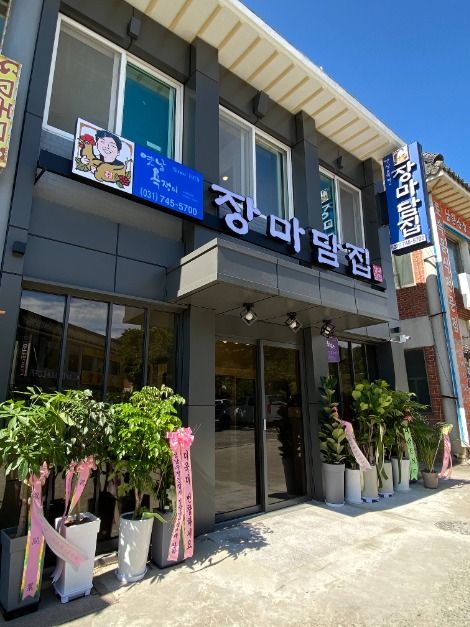 성남_장마담집 (1)