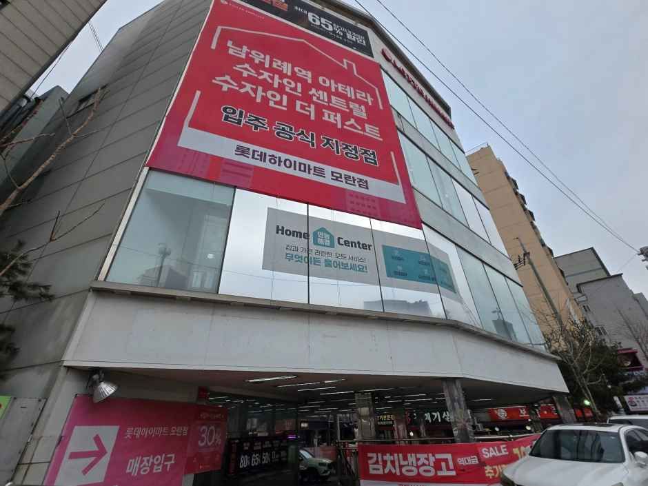 롯데하이마트 모란점