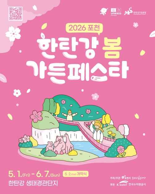 thumbnail-포천 한탄강 가든페스타-5