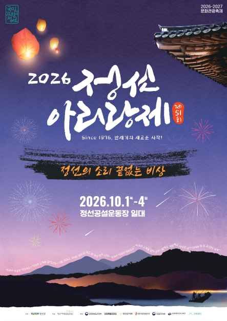 thumbnail-정선아리랑제-6