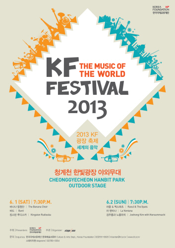 KF 광장 축제 - 세계의 음악 2013