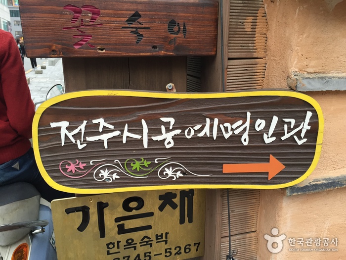 전주공예명인관0