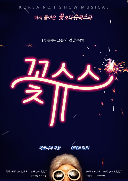 꽃보다 슈퍼스타0