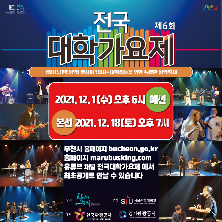 제6회 부천전국버스킹대회(통합결선)
