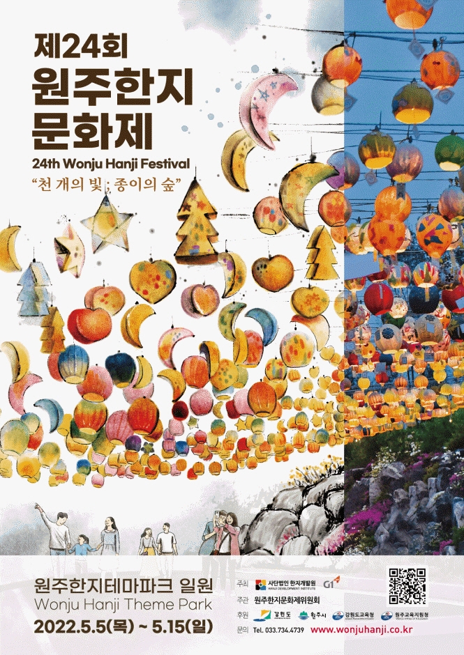 Festival Cultural del Papel Hanji de Wonju (원주한지문화제)