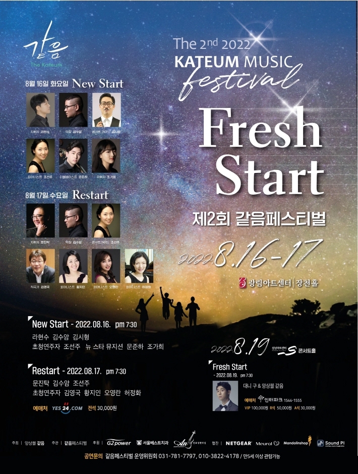 제2회같음페스티벌 'Fresh Start'_1