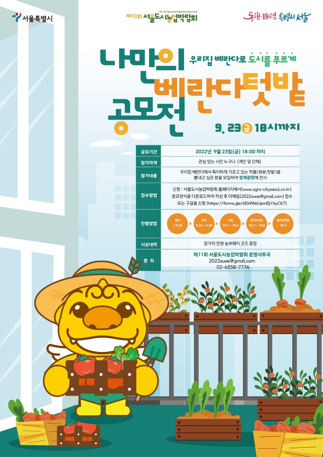 서울도시농업박람회 (2)