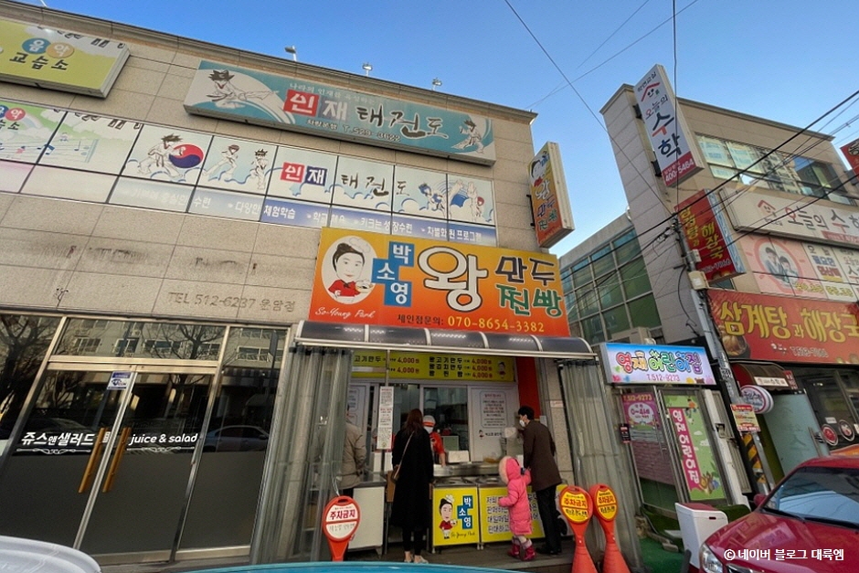 박소영왕만두