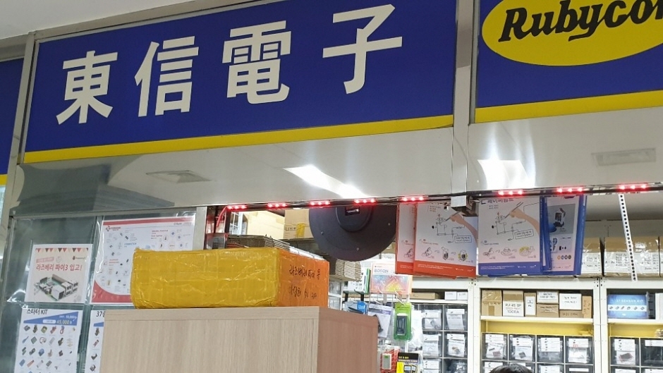 [事後免稅店] Dongshin電子 (龍山電子商街店)(동신전자 용산전자랜드)