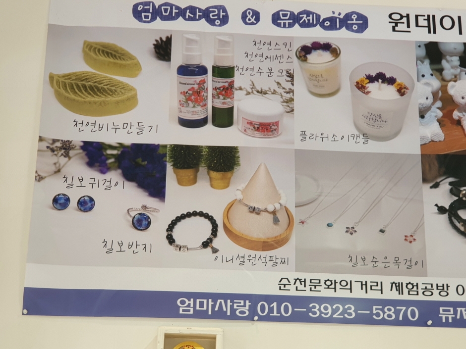 Eomma Sarang - Suncheon Branch [Tax Refund Shop] (엄마사랑(순천))