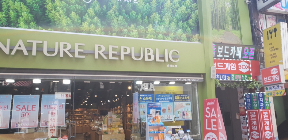 Nature Republic - Gwangju Chungjang-ro Branch [Tax Refund Shop] (네이처리퍼블릭 광주충장로점)
