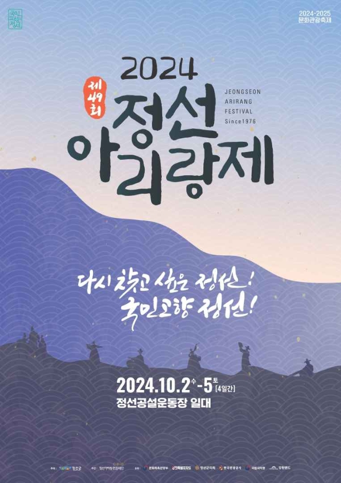 thumbnail-Jeongseon Arirang Festival (정선아리랑제)-19