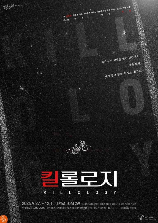 Killology(킬롤로지)