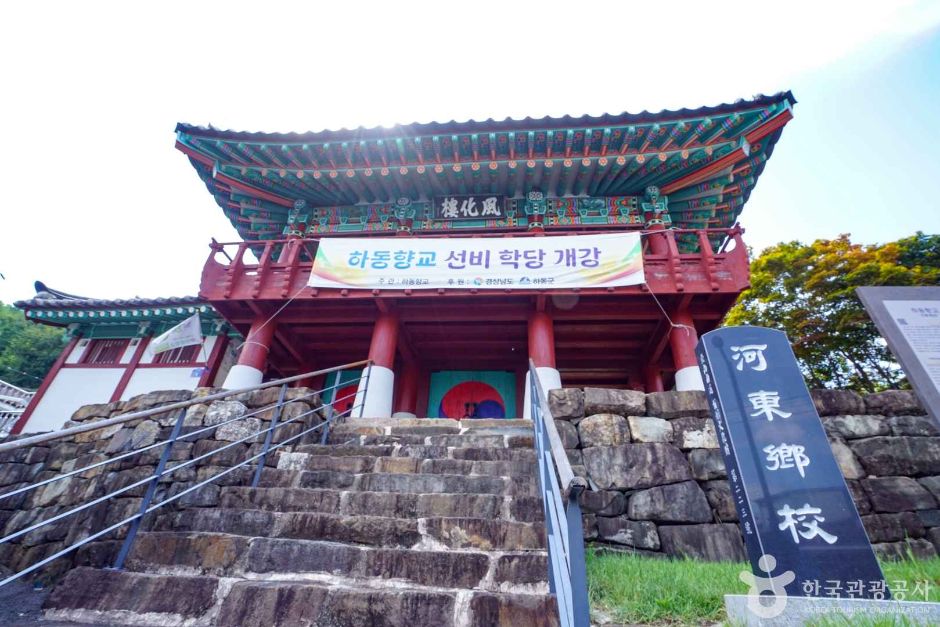 하동향교