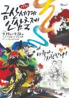 2025 금산세계인삼축제 포스터