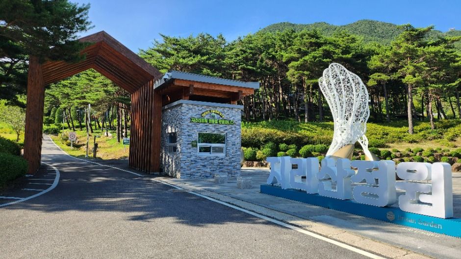 지리산정원