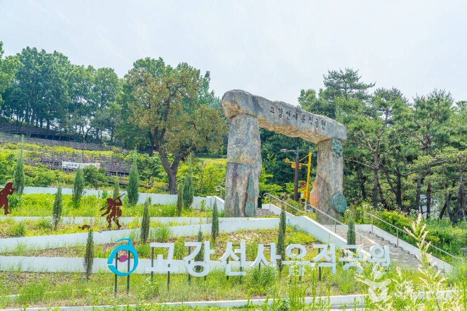 고강선사유적공원